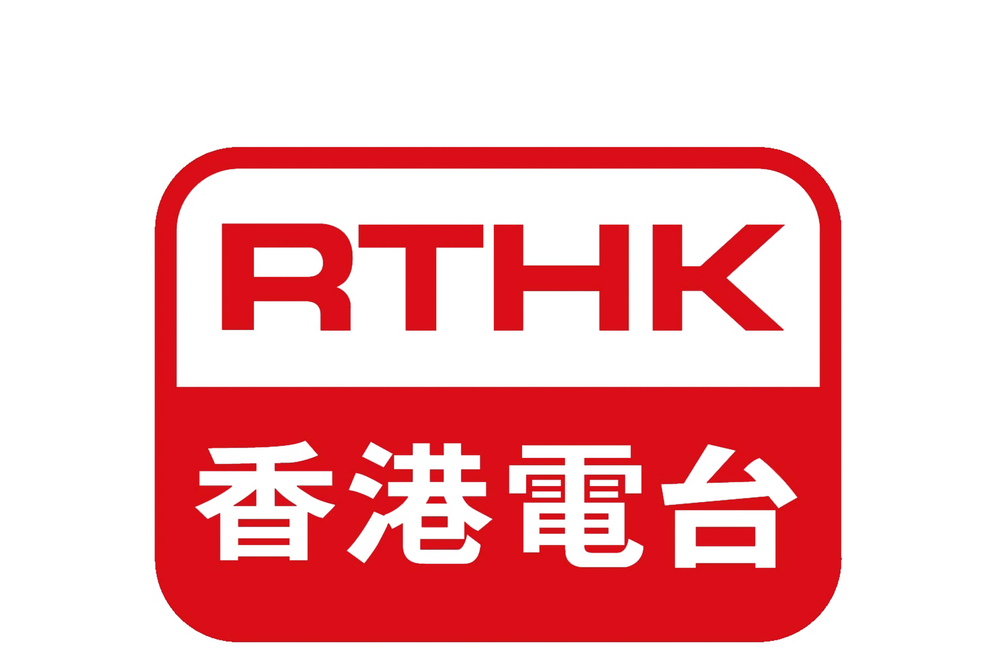 ="gnww7c3jqp">香港电台(radio television hong kong),英文简称:rthk