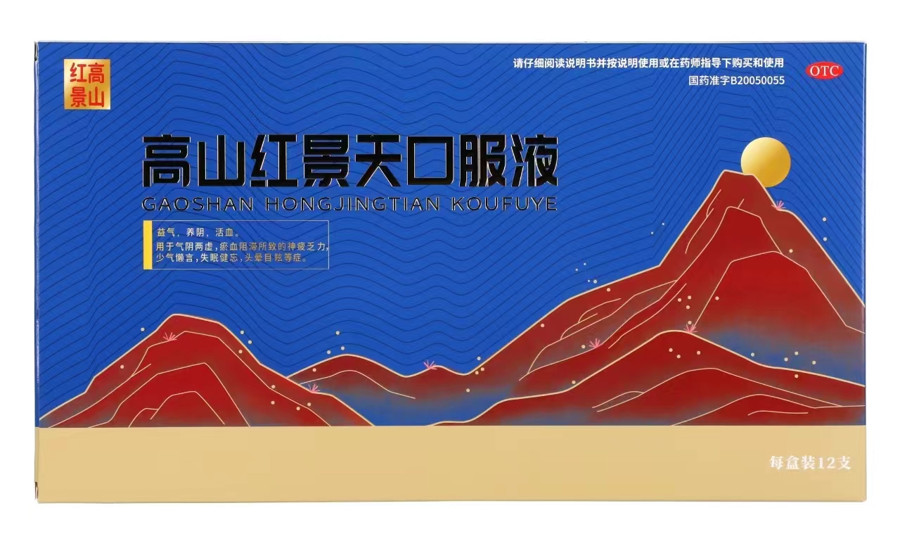 高山红景天口服液