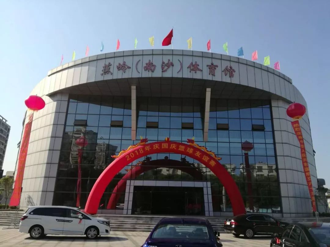 蕉岭(南沙)体育馆