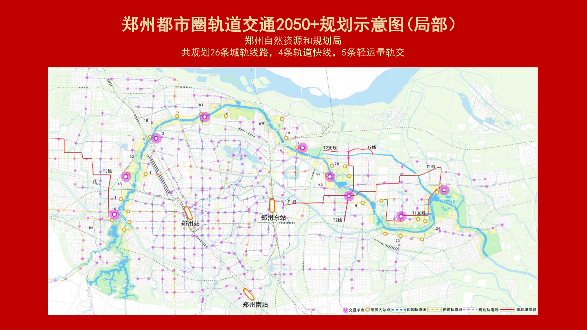 郑州地铁19号线