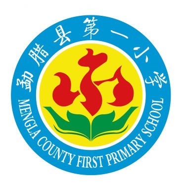 勐腊县第一小学