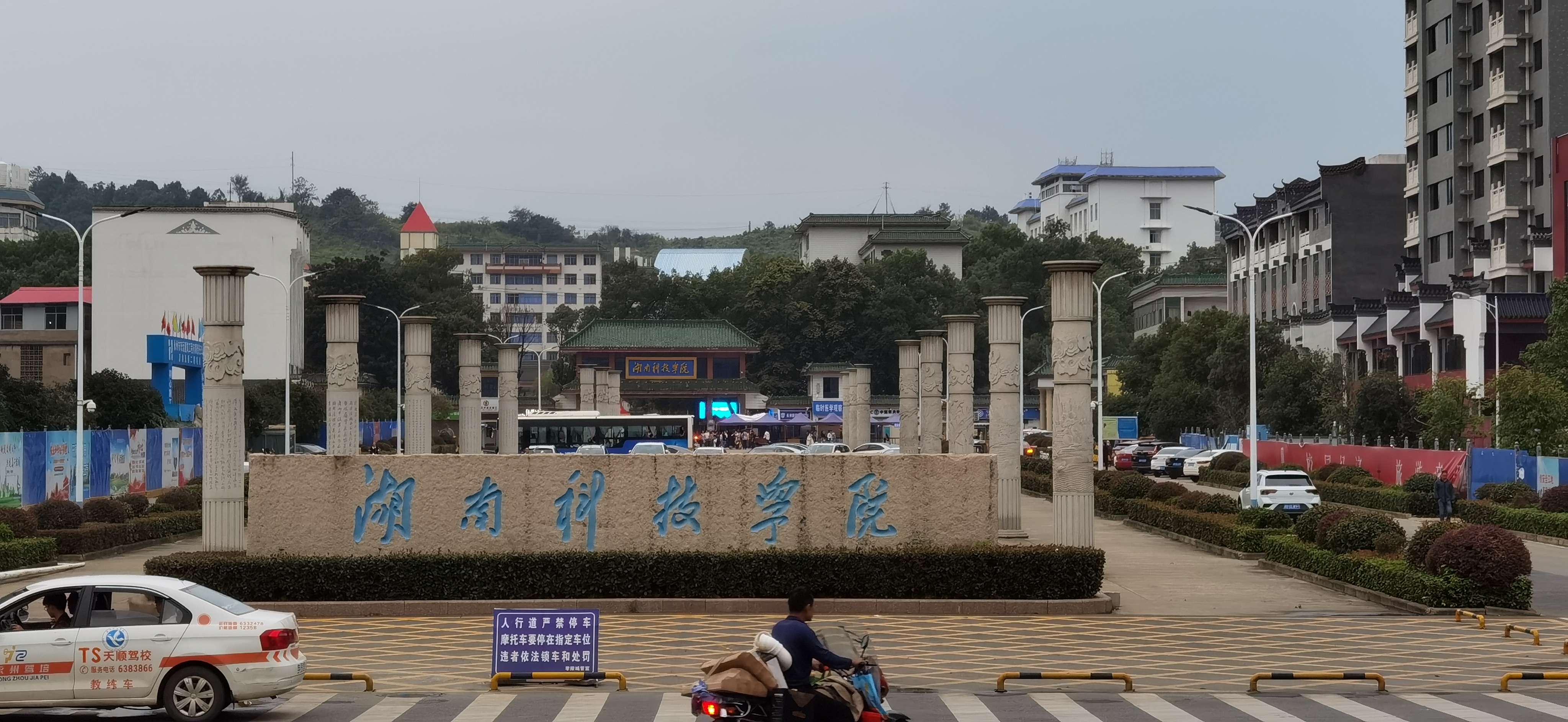  p>湖南科技学院(hunan university of science and engineering)