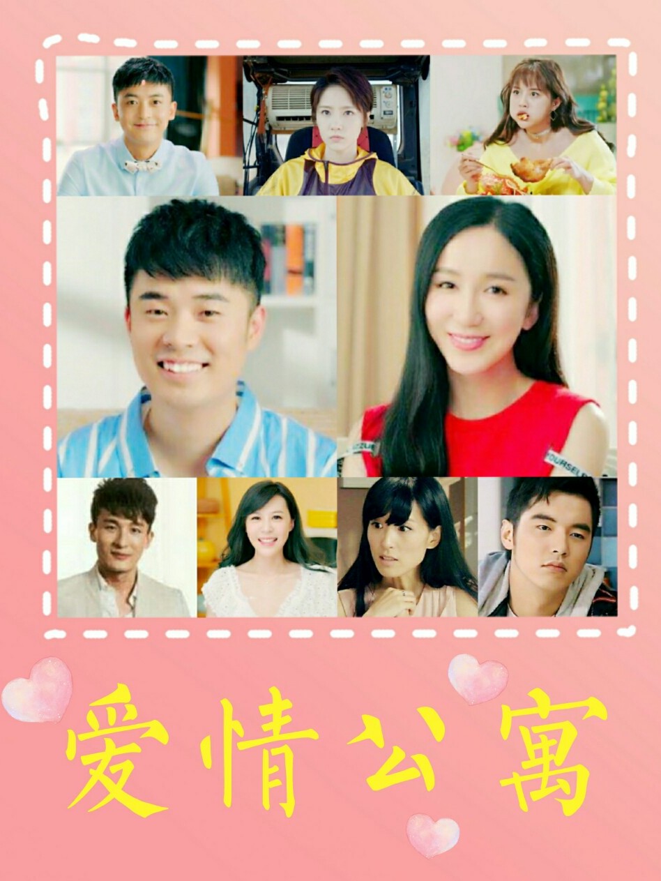 爱情公寓6(继写)