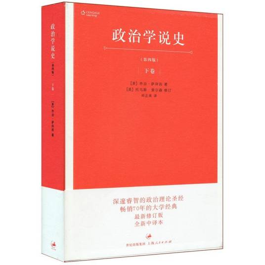 政治学说史（下卷）（第4版）_百度百科