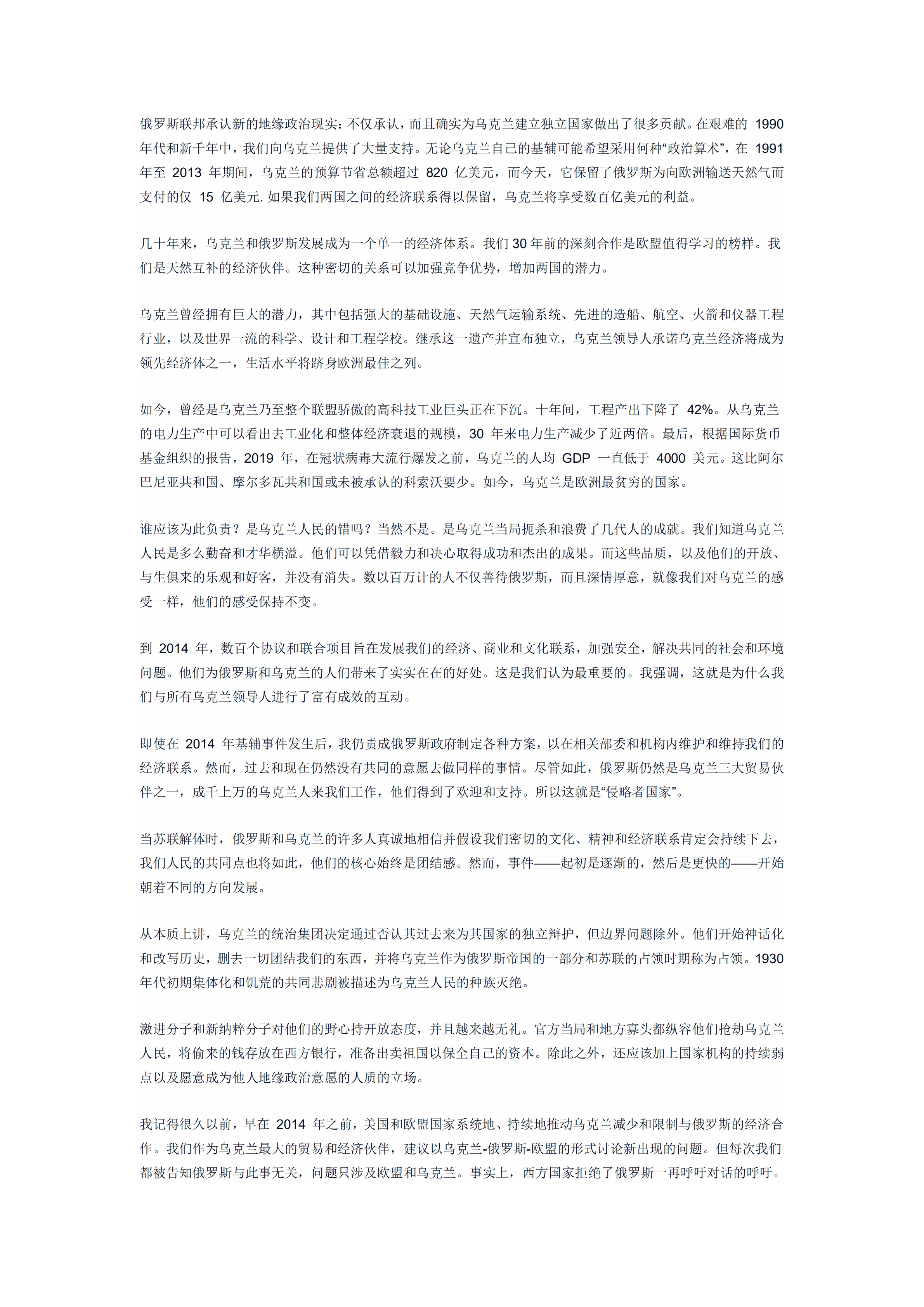 俄罗斯，发了一篇文章（署名普京）| 地球知识局_百科TA说