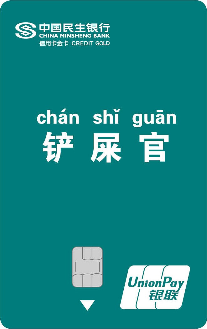 民生信用卡的客服电话(华夏银行的信用卡客服电话是多少)
