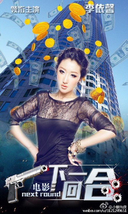 黄放执导,青年演员 a target="_blank" href="/item/李依馨/1959273"