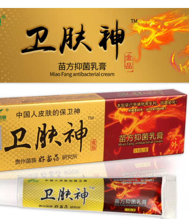 卫肤神苗方草本乳膏