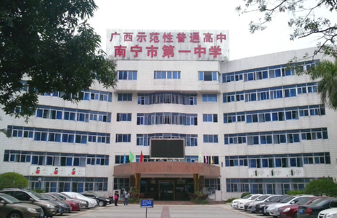 1 middle school of nanning /i>),简称"南宁一中"(nnyz),坐落于中国 