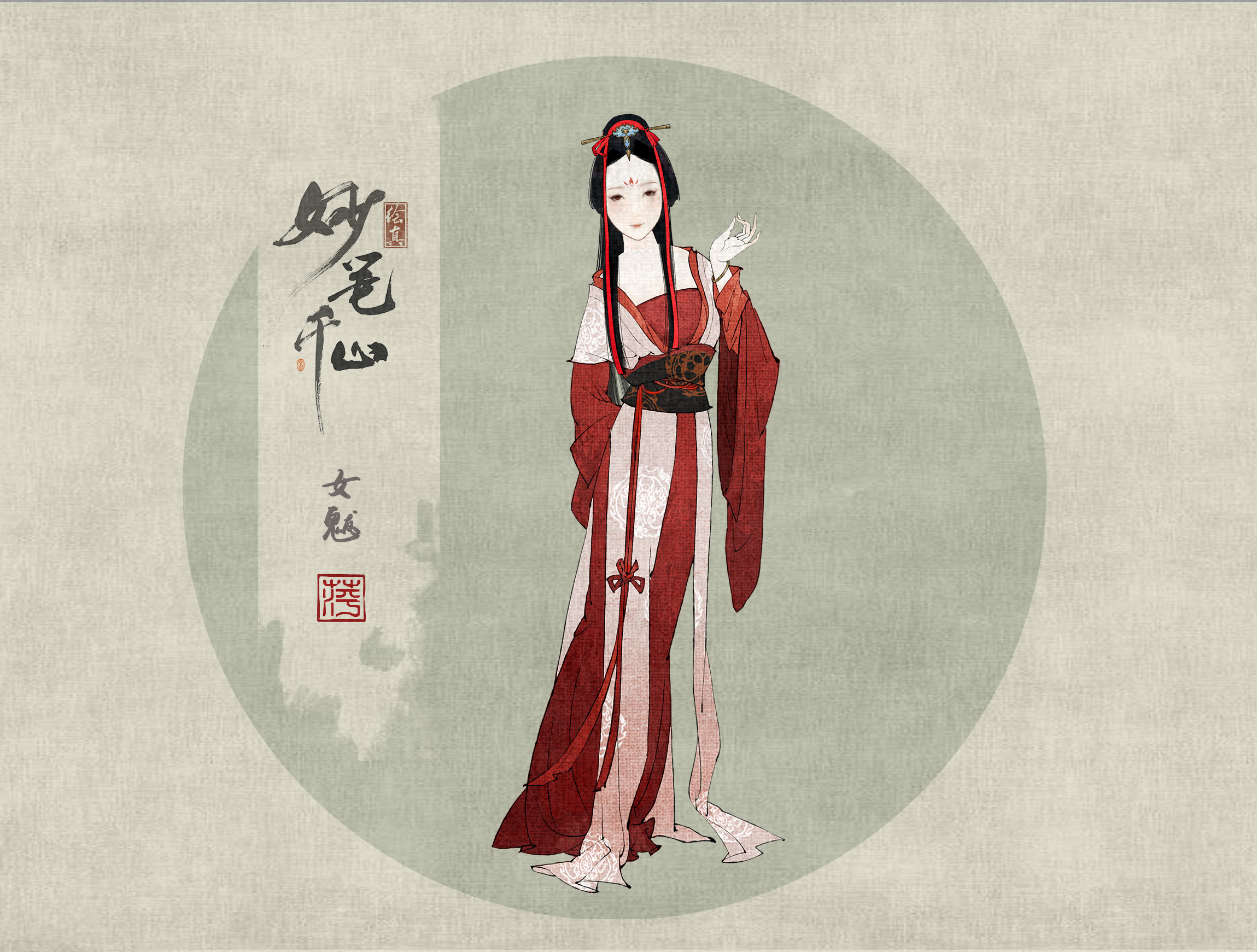 绘真·妙笔千山