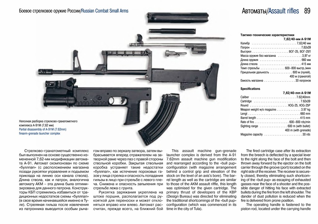 俄罗斯a-91式小型突击步枪