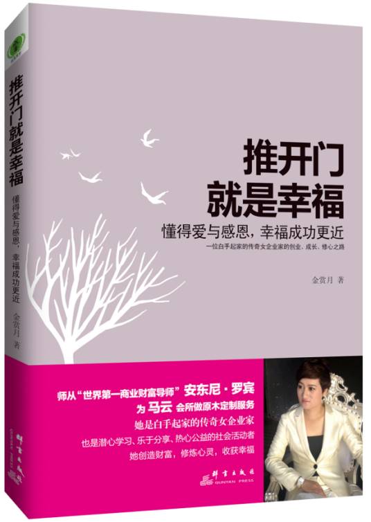 推开门就是幸福_百度百科