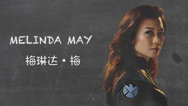  p>梅琳达·梅(melinda may)是 a target="_blank" href="/item/漫威