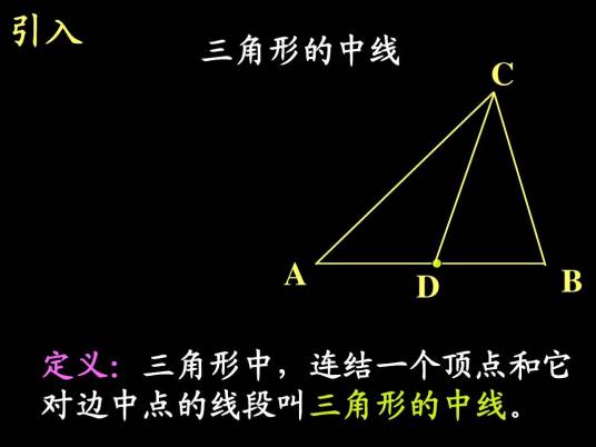 中线（几何概念）_百度百科