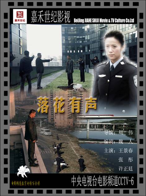 落花有声