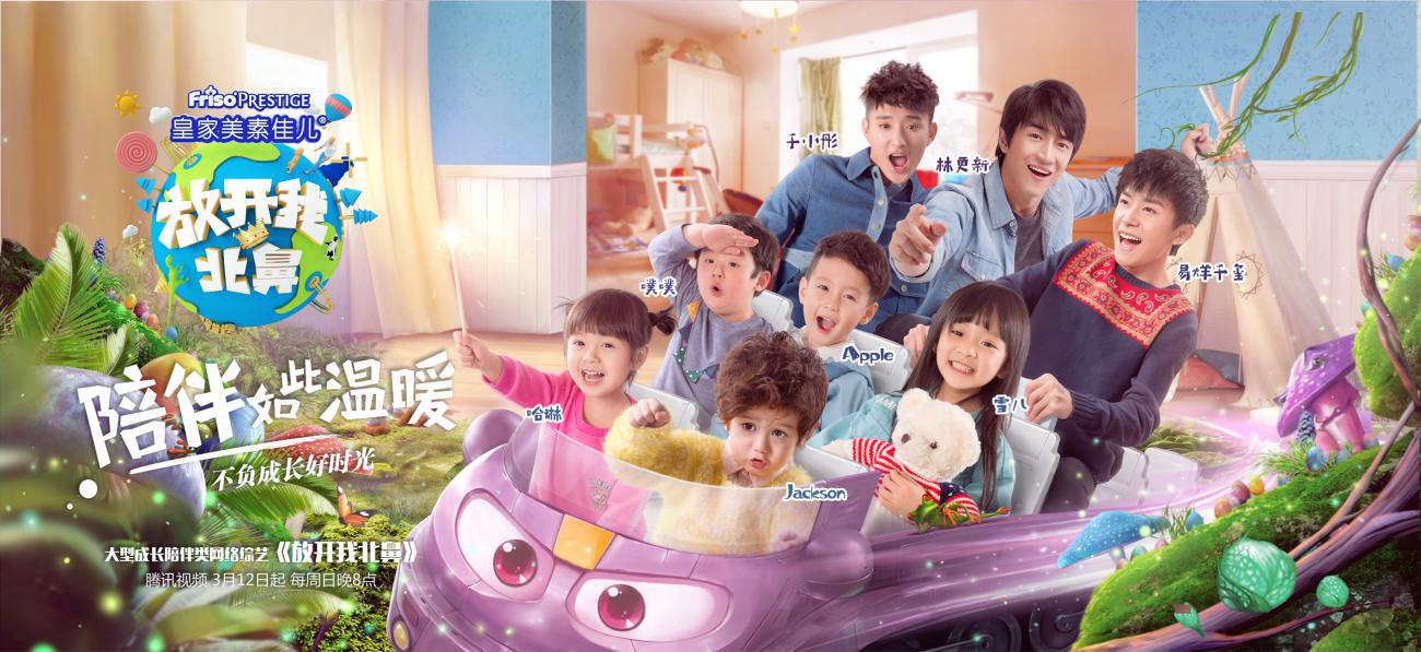  p>《放开我北鼻第二季》是一档由腾讯视频和 a target="_blank" href