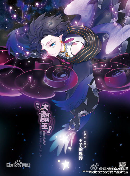 加油大魔王