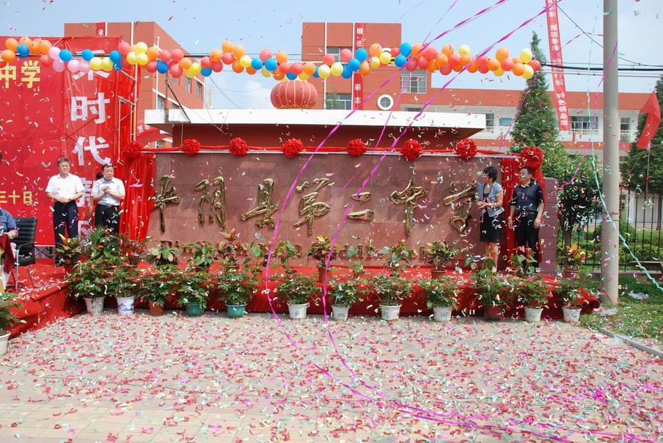  p>平阴县第二中学,前身是平阴县平阴镇中心中学,位于 a target="