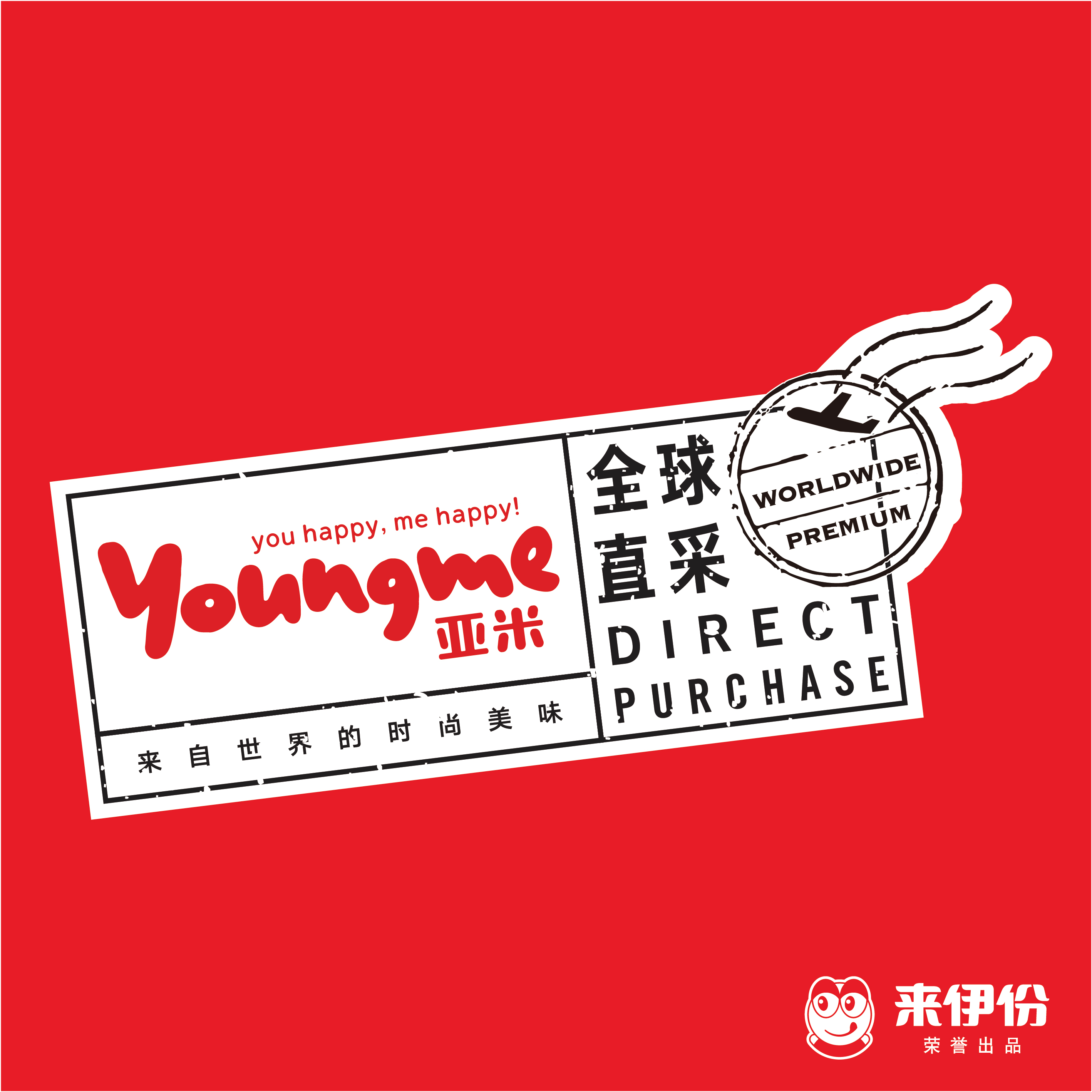  p>亚米(youngme), 由 a target="_blank" href="/item/上海来伊份