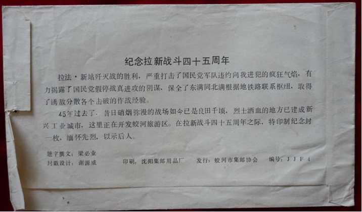 又称"六·七事变,拉法事件,是解放战争初期在蛟河县的拉法,新站地区