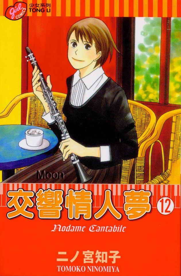 交响情人梦
