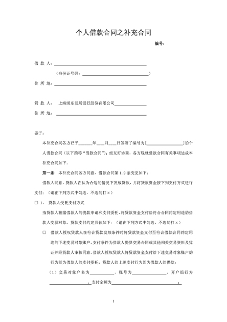 借贷合同