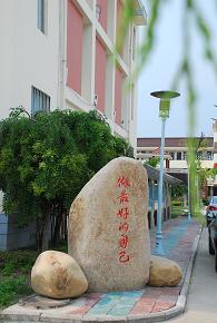 泰州市第三高级中学