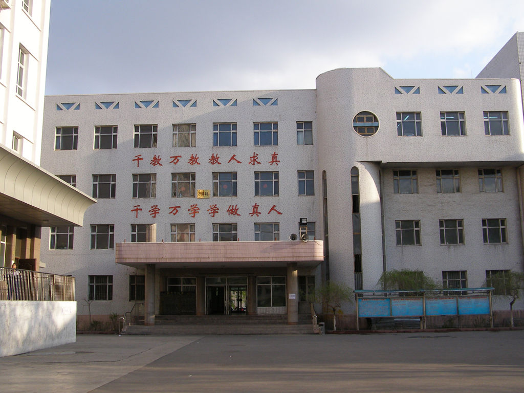 新疆师范大学附中