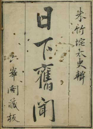 日下旧闻_百度百科