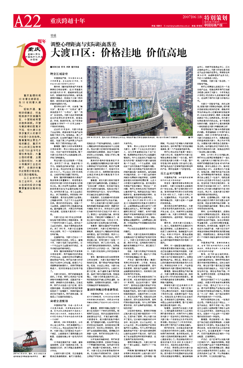 中国房地产报