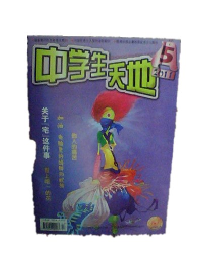 中学生天地