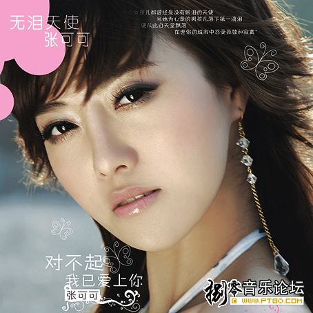 既有节奏强劲明快的动感快歌,亦有悦耳动听的抒情歌曲,张可可用全身心