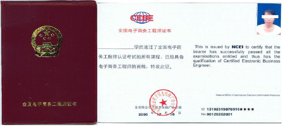  p> b>全国电子商务工程师(national e-commerce engineer) /b>,简称 