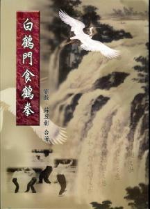 食鹤拳（中国传统武术拳法）_百度百科