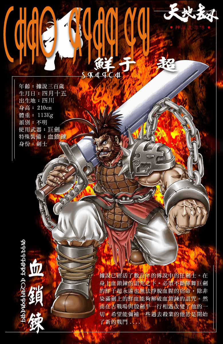 分正传《神魔至尊传》,序传《幽城幻剑录》以及外传《寰神结》三部曲