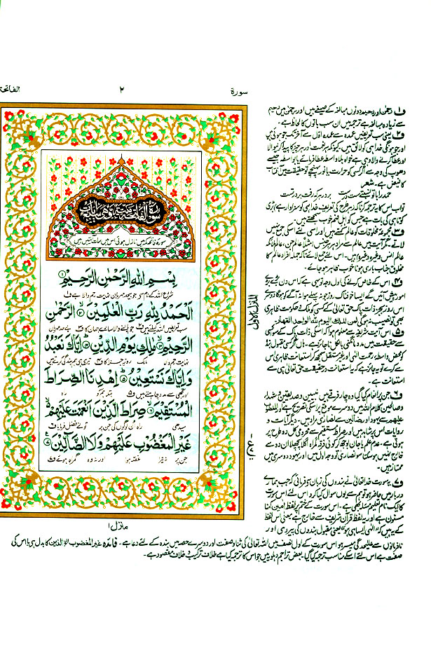 阿拉伯语音译,意为"开端".因此章被列入全经之卷首,起