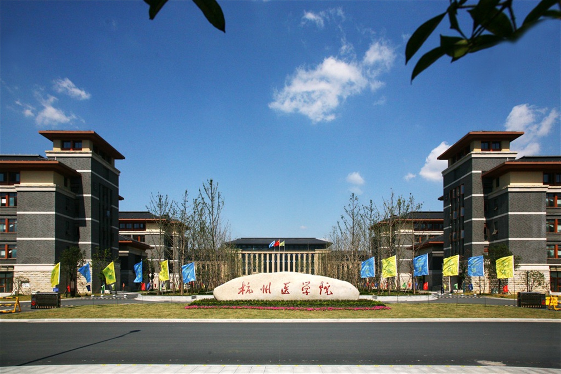 杭州医学院