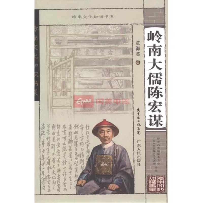 岭南大儒陈宏谋