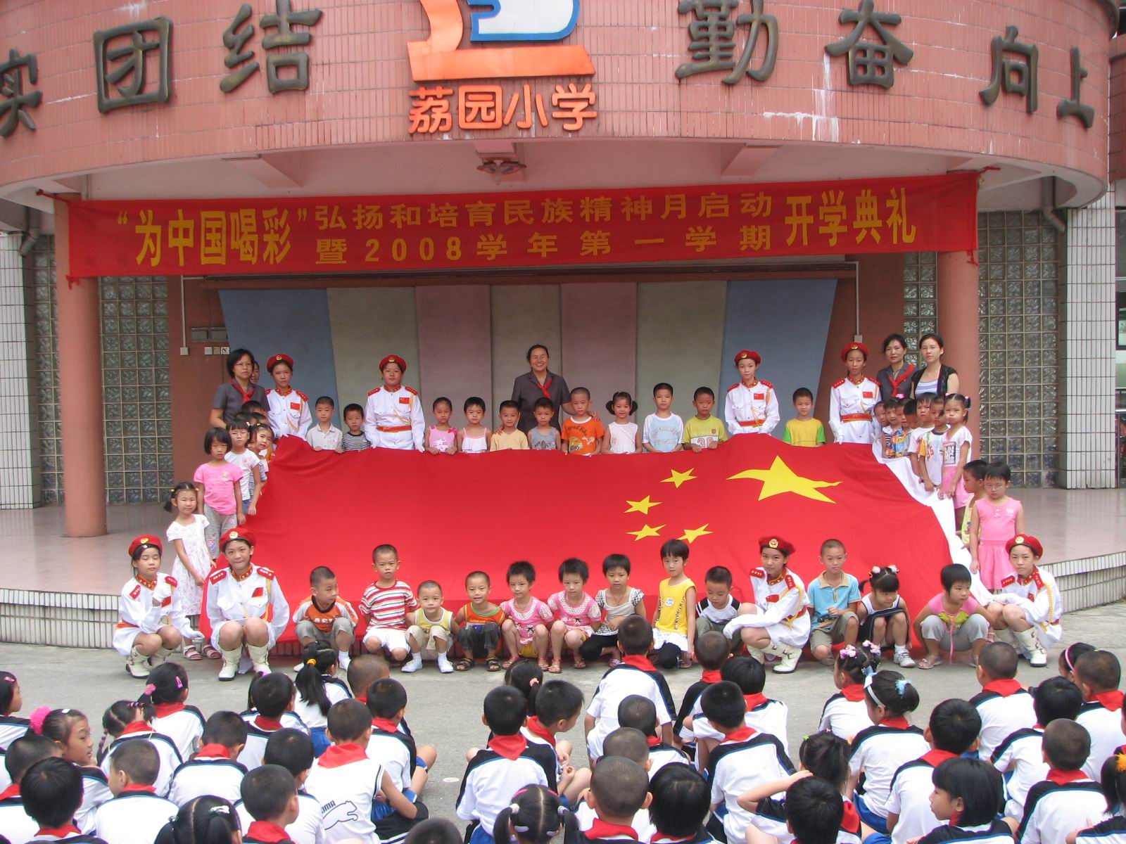 黄埔区荔园小学
