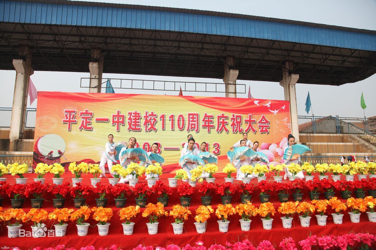  p data-id="gnax40mp5j">平定一中是一所百年老校,清光绪29年,依照