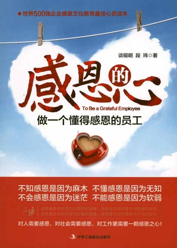 感恩的心