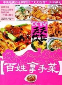  p>《天天饮食:拿手菜(2vcd)》是中国人民解放军音像出版社2008年2月