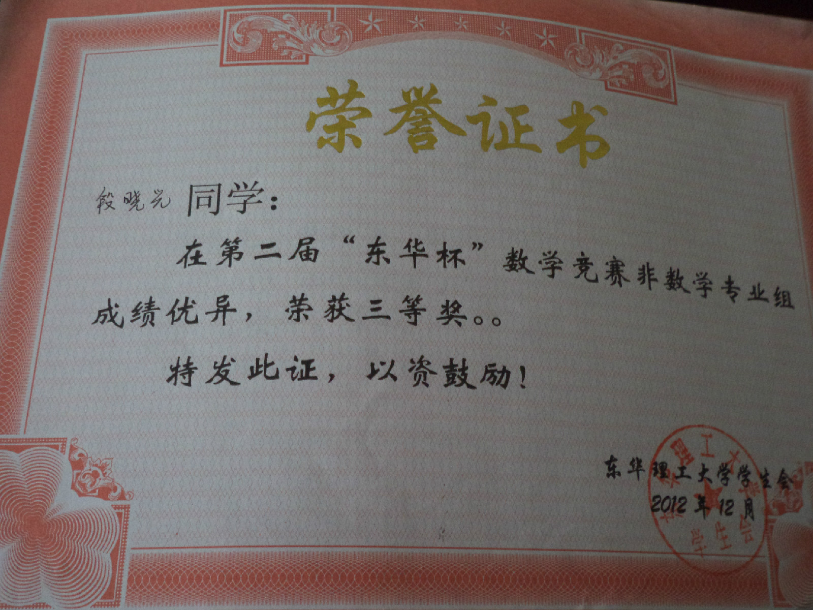 东华理工大学毕业证样本 全网资源