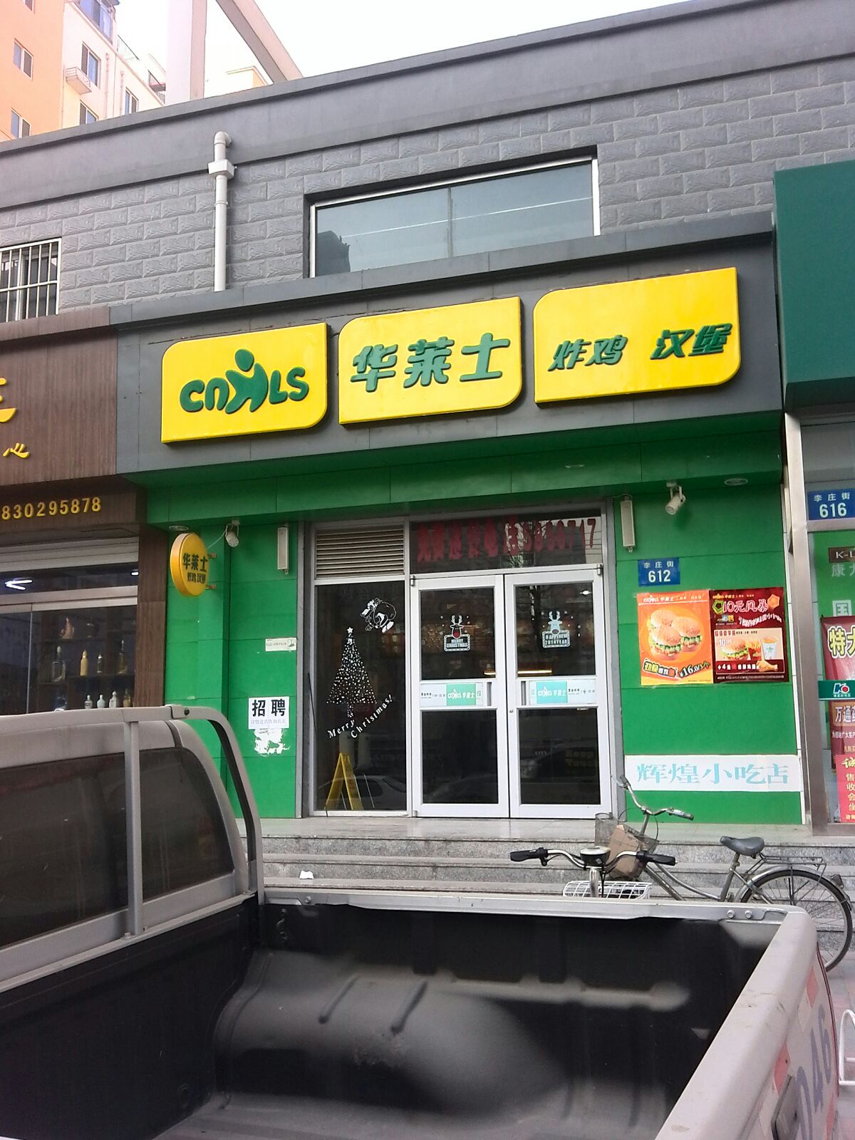 华莱士炸鸡汉堡(世纪华庭店)