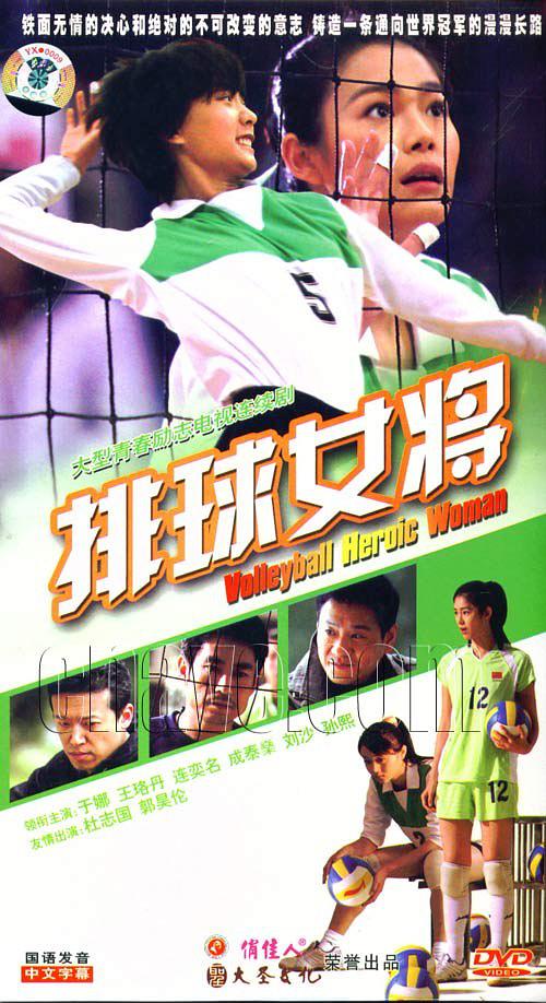 排球女将(5dvd)