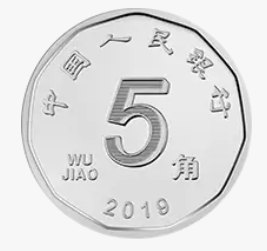 2019年版第五套人民币_百度百科