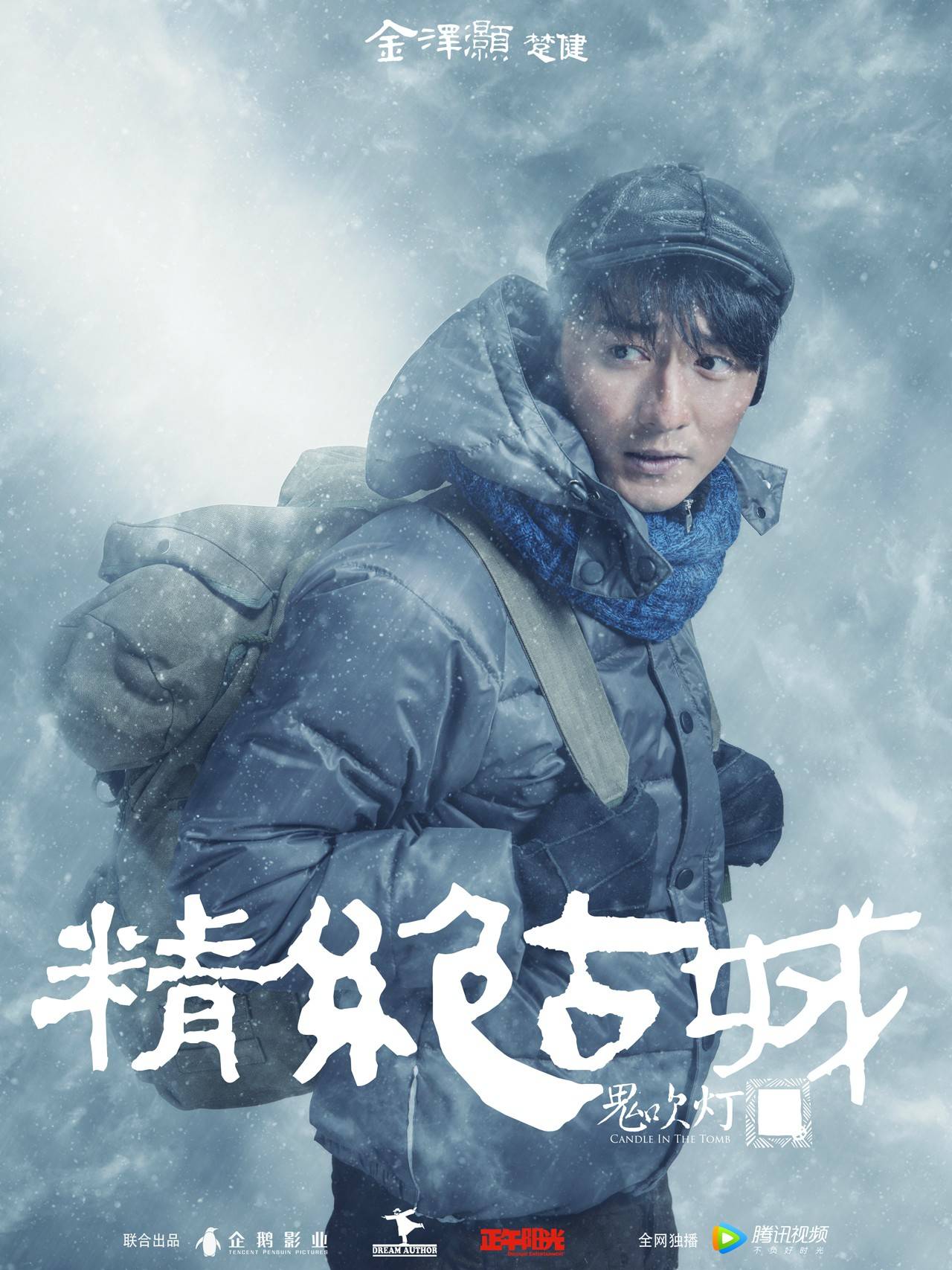 鬼吹灯精绝古城