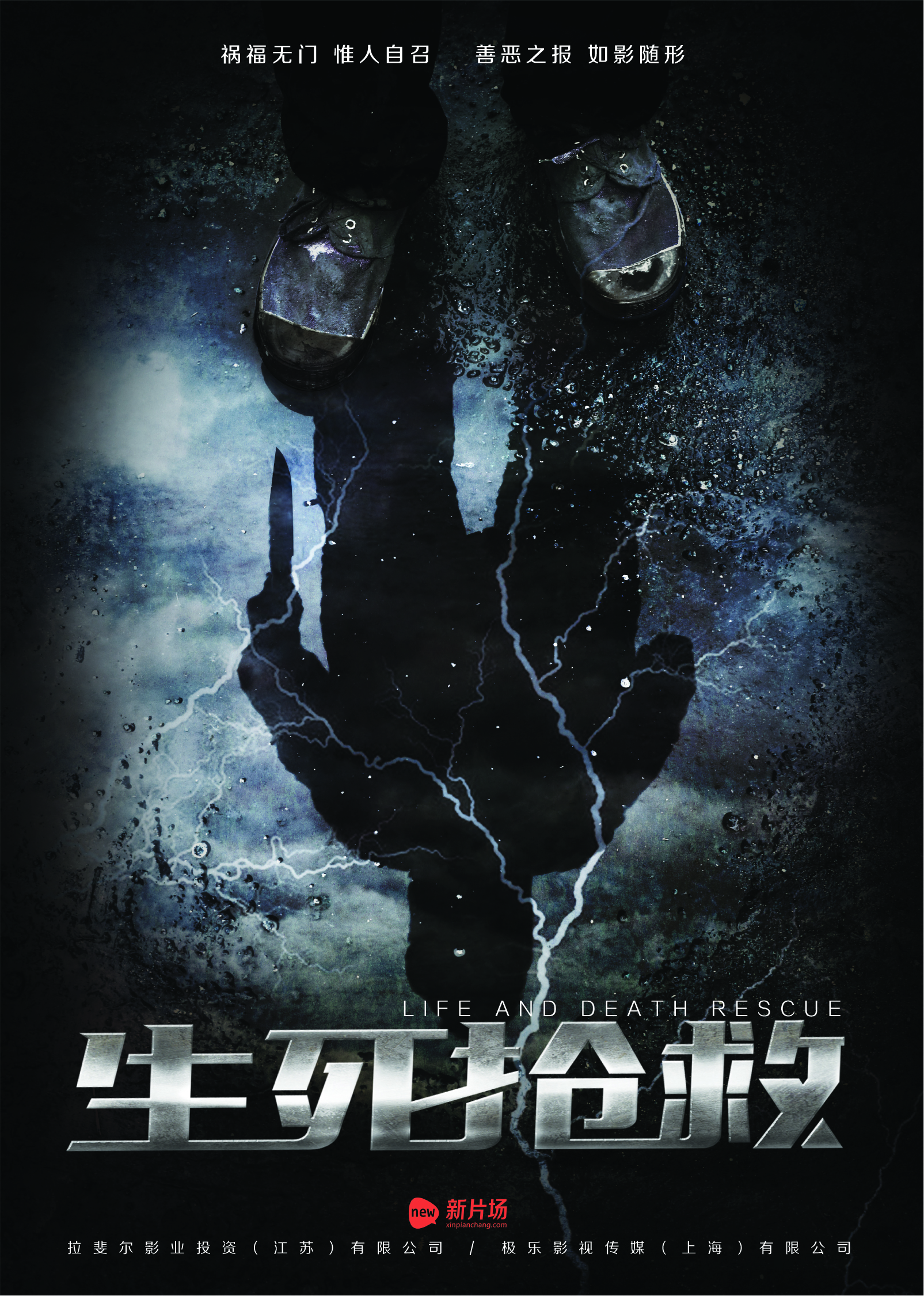  p>《生死抢救》是极乐影视传媒(上海)有限公司出品的文艺微电影电影