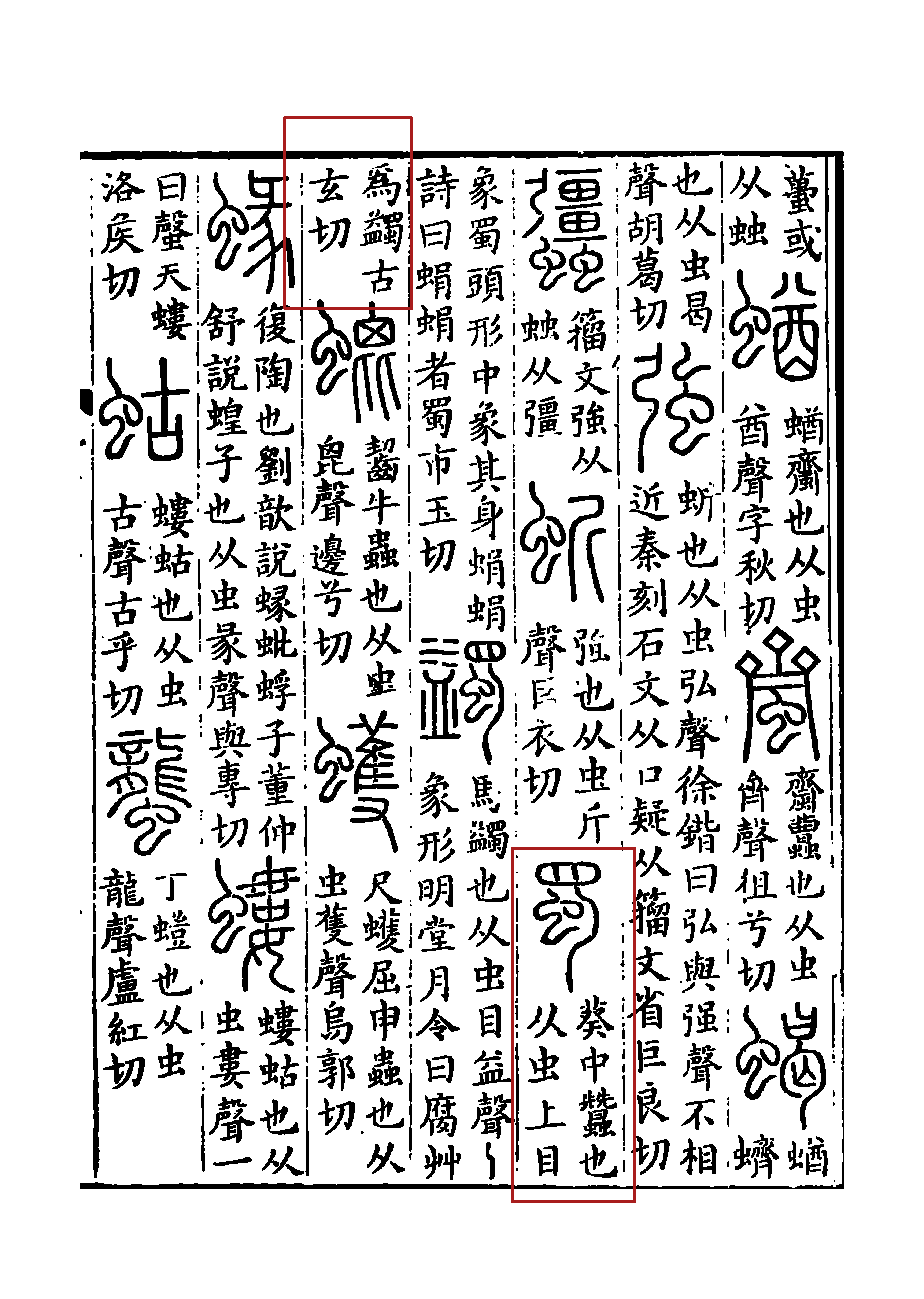 此字初文见于商代甲骨文,其古字形像有大眼睛的虫子,本义指蛾蝶类的