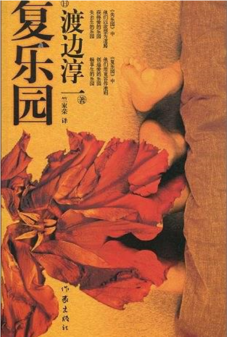 复乐园